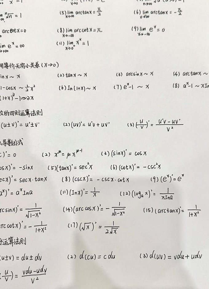 高等数学 同济大学 课程 - 高等数学