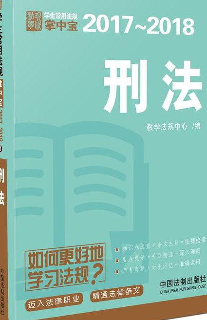 2025法律硕士考试【一本通】 刑法学 - 刑法