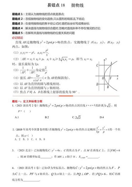 李永乐-高三数学函数专题课程 - 高考数学