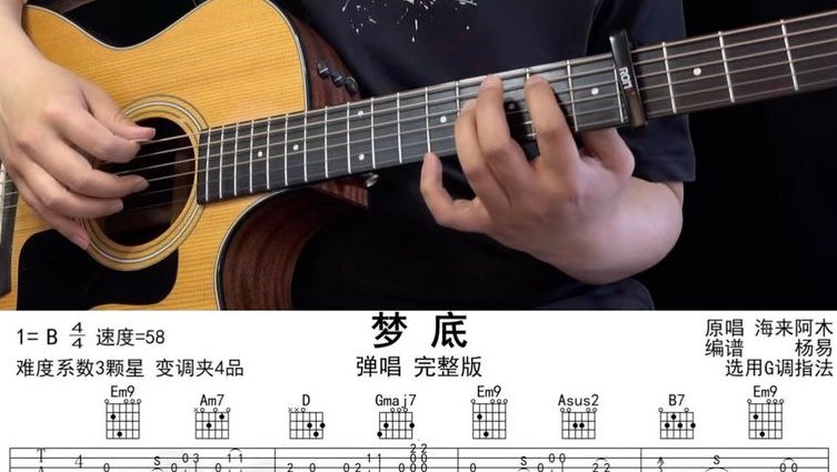 《吉他入门8堂课》全套课程视频 - 吉他弹唱