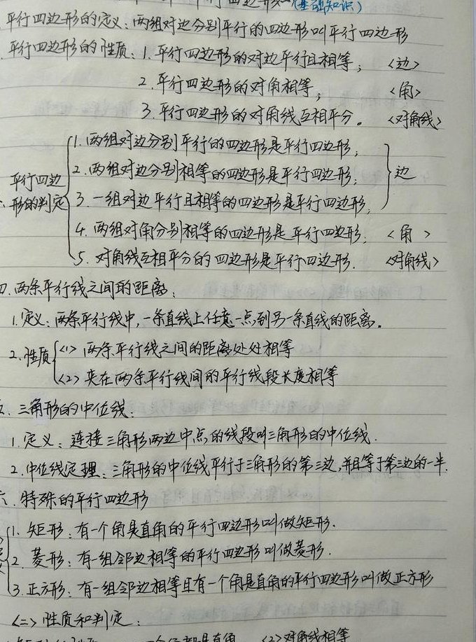 北师大八年级数学下册微课 - 四边形性质