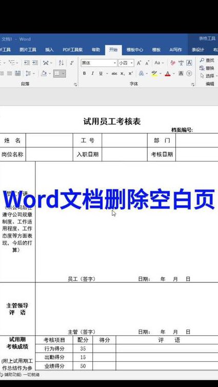 word2010基础操作教程 - word文档