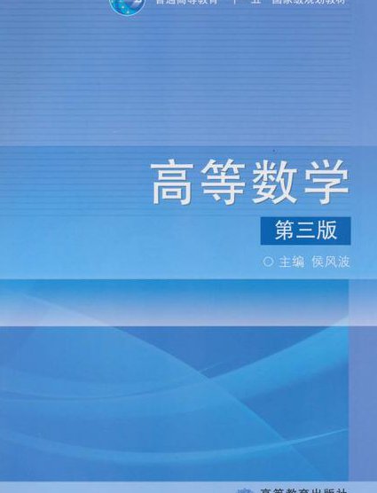 2018考研高等数学基础班 - 高等数学