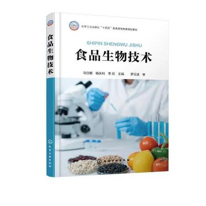 中山大学-基因工程原理课程 - 生物技术
