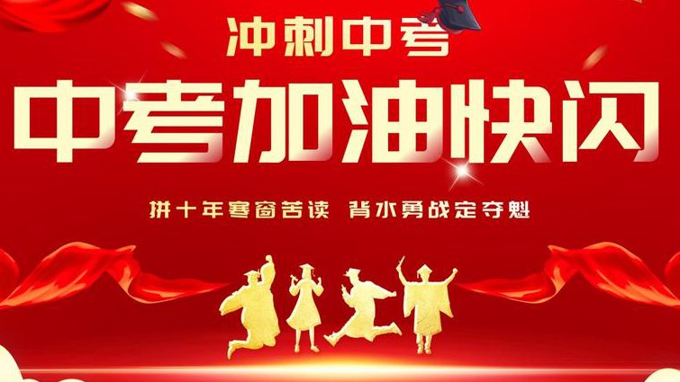 中考数学试题讲解课程 - 中考