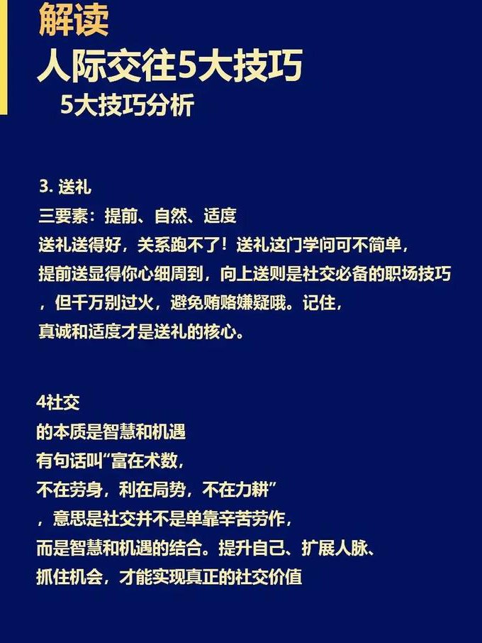 蔡康永的情商课合集 - 社交技巧