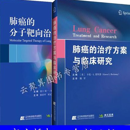 肺癌最新诊治进展-专家分享 - 肺癌治疗