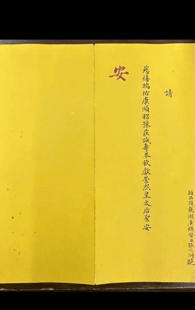 曾国藩智慧解说 - 清代奏折