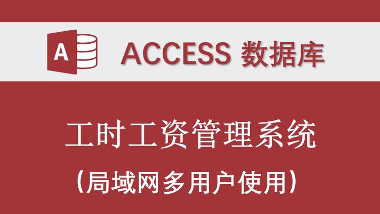 计算机二级Access视频教程（95讲） - 数据库