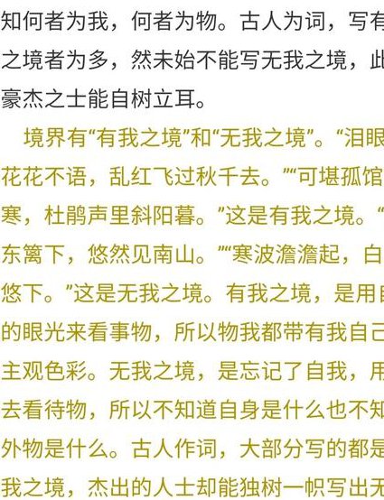 《人间词话》22讲 叶嘉莹 - 人间词话