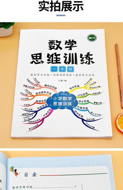 人教版小学四年级下册数学微课视频 - 数学思维