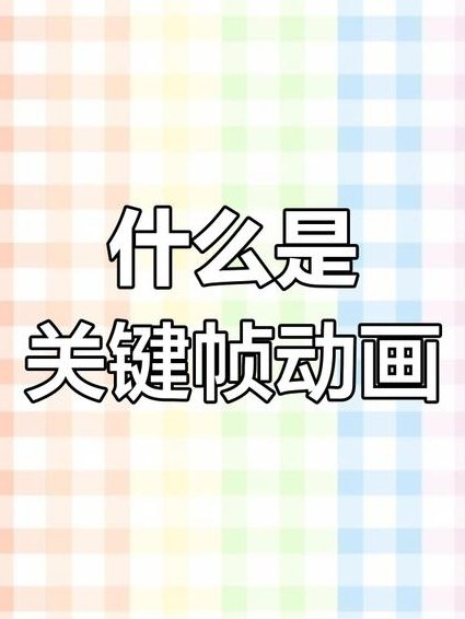 ae2022从入门到精通 - 关键帧动画