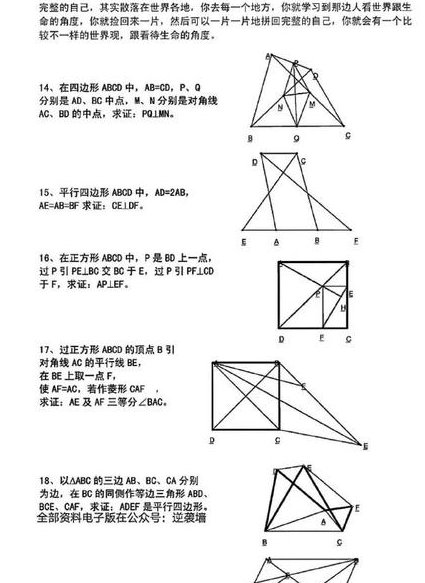 特级教师辅导八年级数学下 - 几何证明