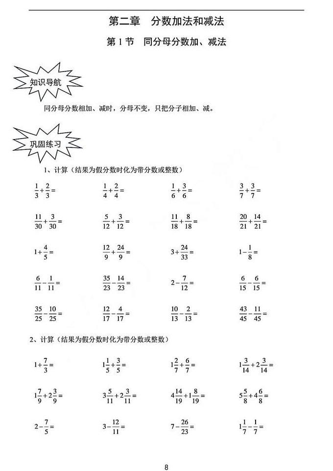 西师版六年级上册数学微课堂 - 分数运算