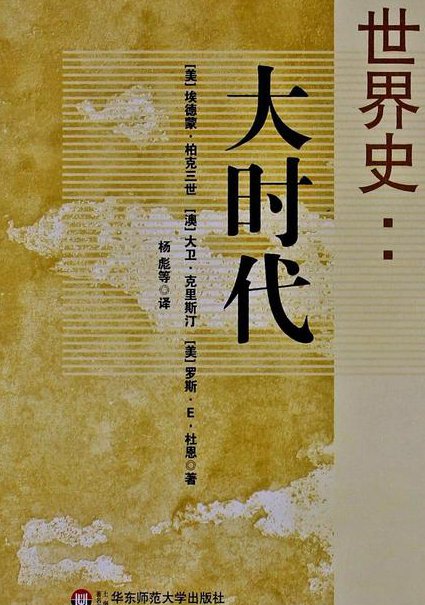 十分钟了解世界史 - 世界史
