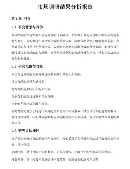 市场调研与营销策划教学视频 - 市场分析