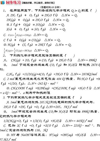 清华大学物理化学-朱文涛 - 化学热力学