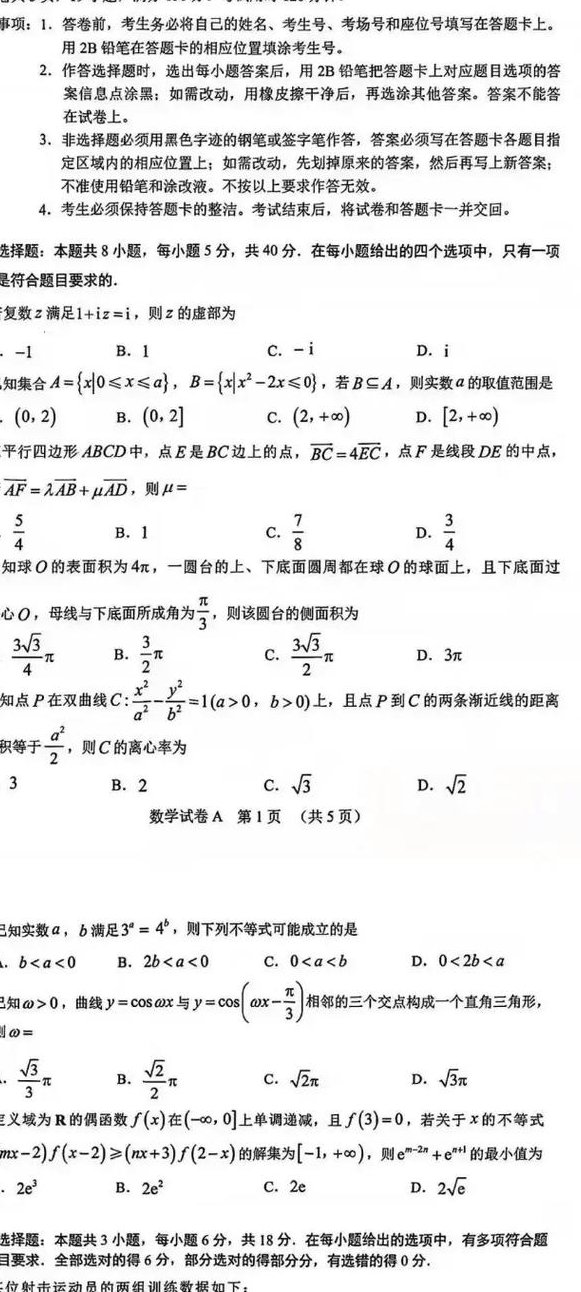 精华网校高考数学策略篇 - 高考数学