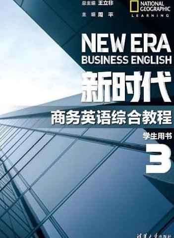 BEC商务英语初级教程 - 商务英语