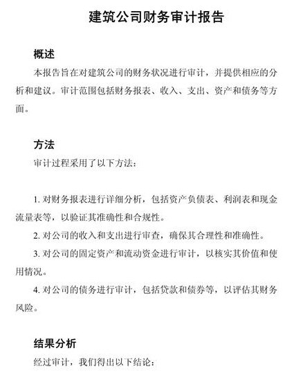 审计理论与实务课程 - 审计报告