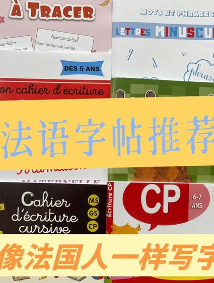 教你学法语160课教学视频 - 法语学习