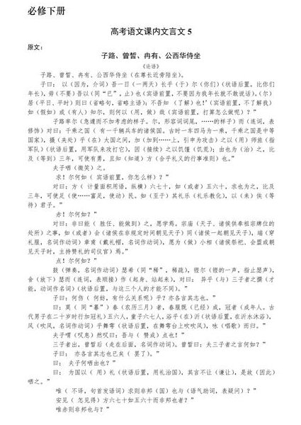 部编版初中语文九年级下册微课教学视频 - 文言文解析