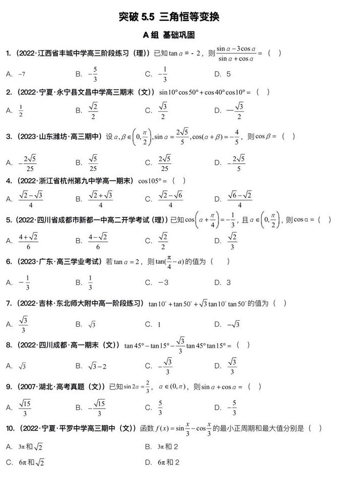 高中数学必修四（20讲全） - 三角恒等式