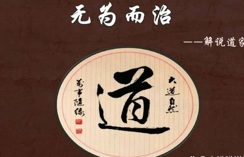 诸子的智慧讲座 - 道家思想
