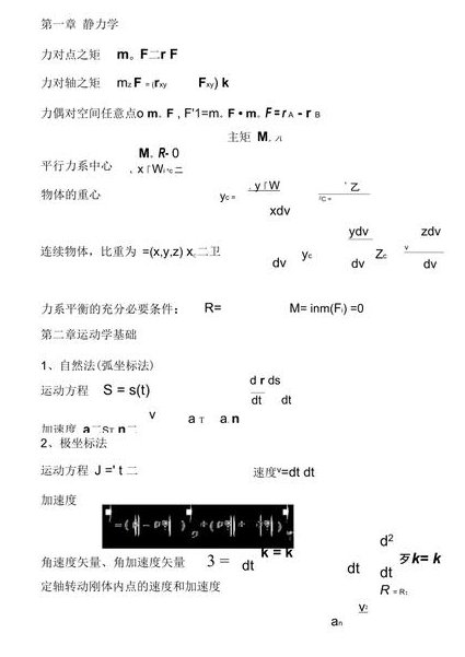 2020年中考物理总复习名师课程 - 力学计算