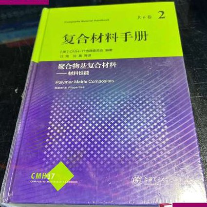 材料热力学与动力学(浙江大学) - 材料性能