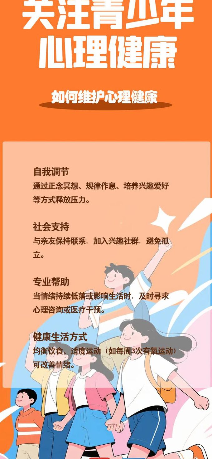 清华大学：心理学概论 - 心理健康