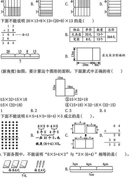 人教版小学四年级数学上册辅导视频 - 四年级数学