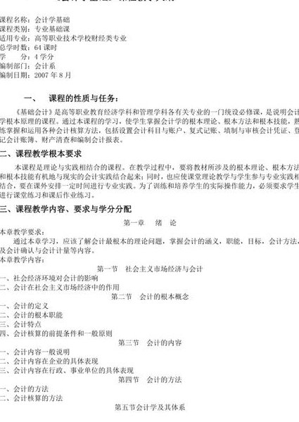 微观经济学课程视频_武汉大学 - 教学大纲