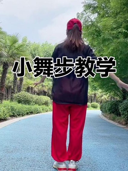 现代伦巴花样教学 - 舞步