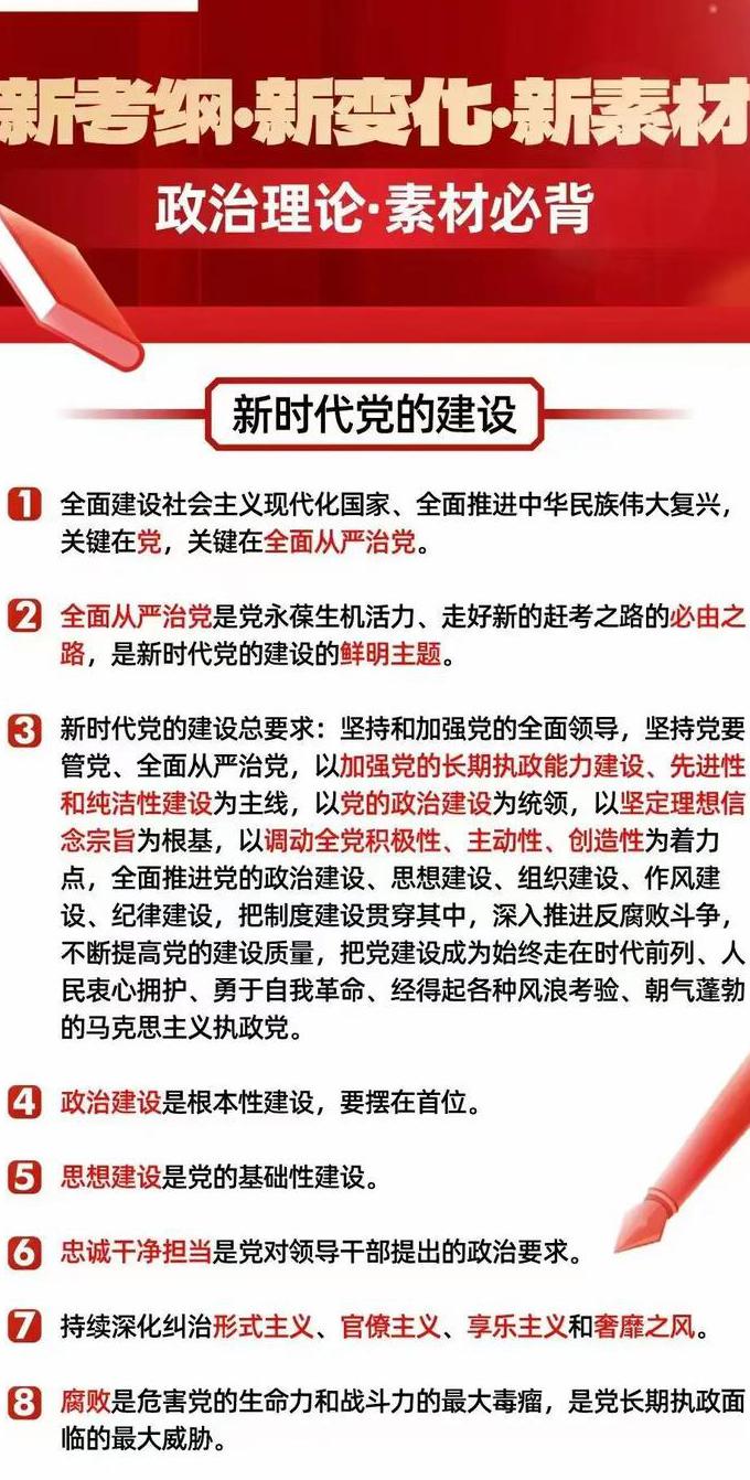 《公共基础知识》&《综合知识》系统精讲课 - 政治