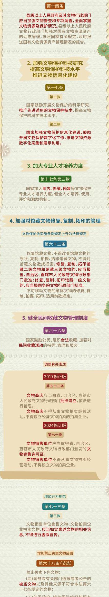 考古进行时 第一季+第二季 - 文物保护