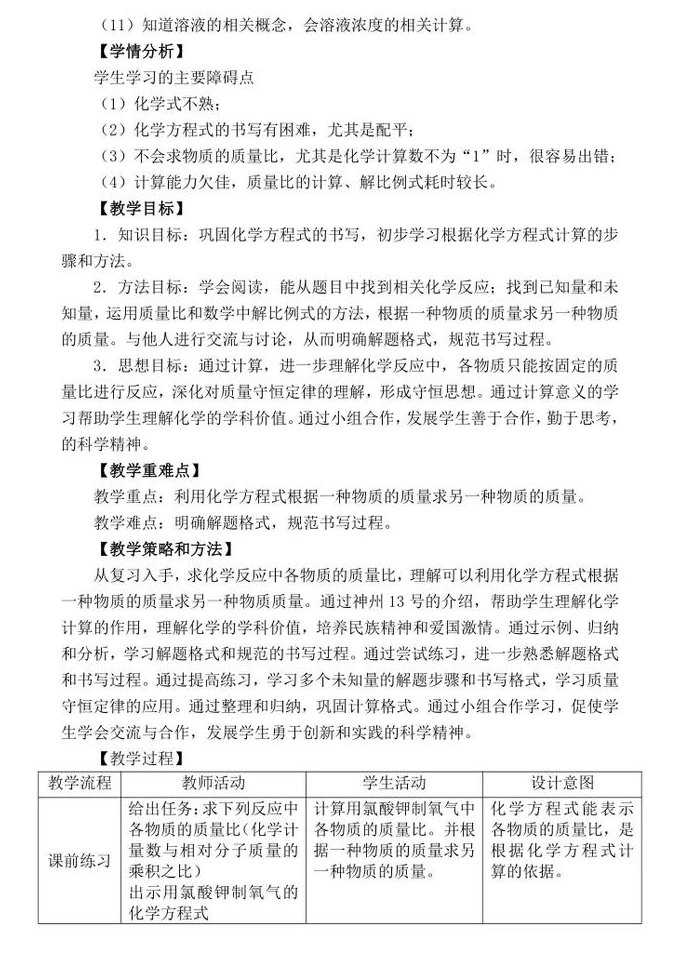 九年级化学上册同步辅导（ 科粤版） - 化学反应