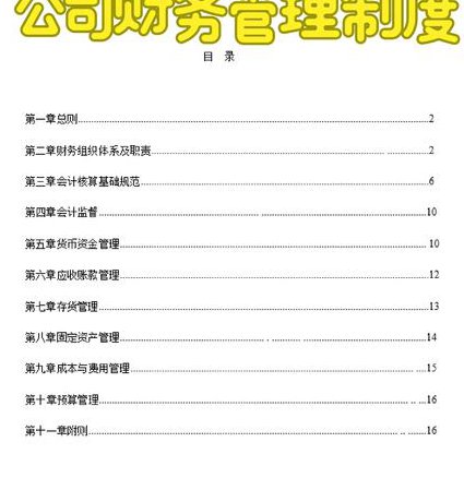 现代企业财务管理学课程 - 财务管理