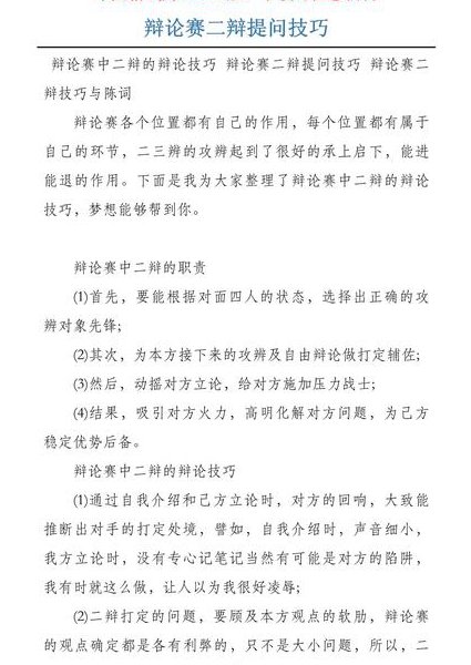 辩论技巧与实战课程 - 辩论技巧