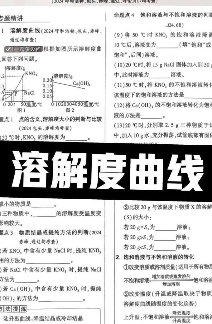 人教版九年级化学课程-课堂 - 溶解度曲线