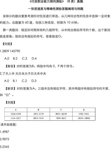 判断推理《行测》系统课（全国通用） - 行测真题