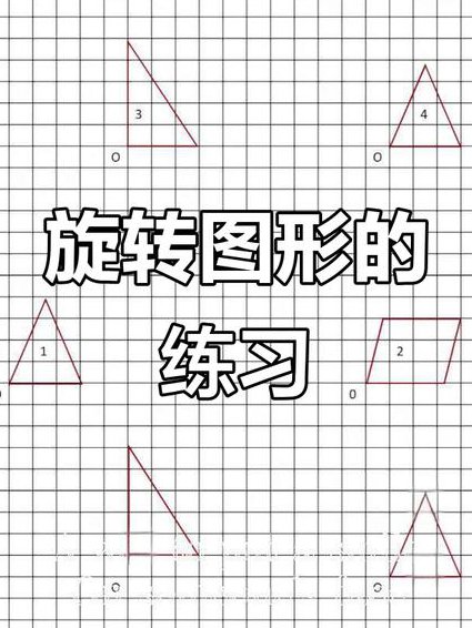 人教版数学九年级上名师辅导 - 旋转几何