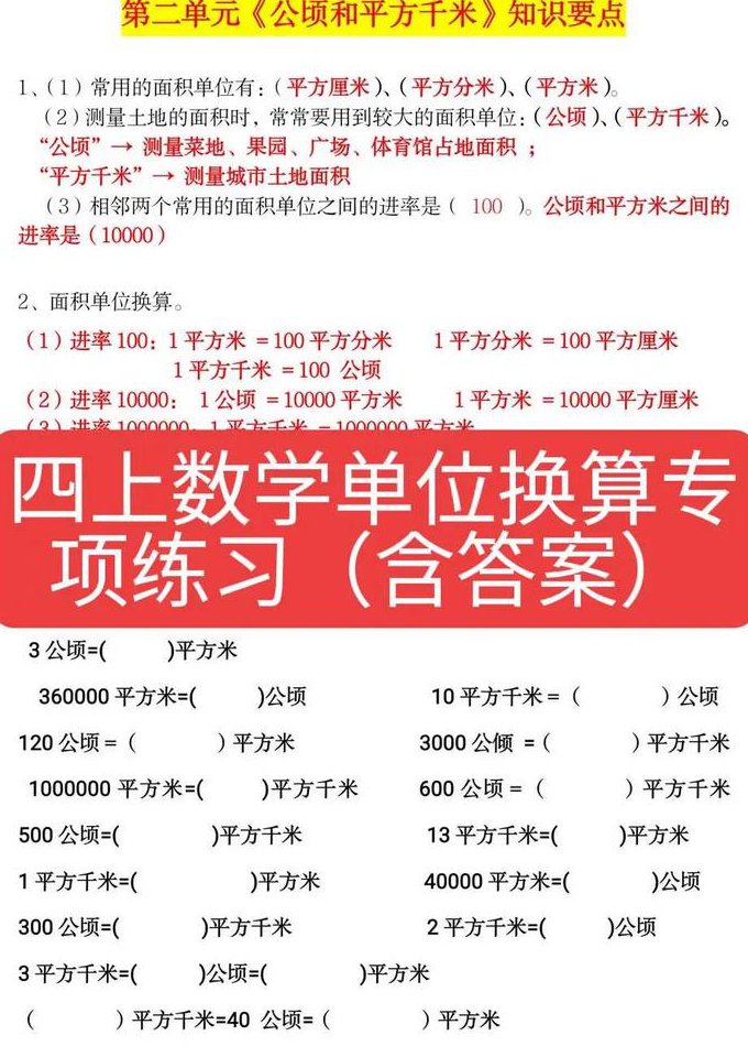 人教版四年级数学上册课程视频 - 面积单位