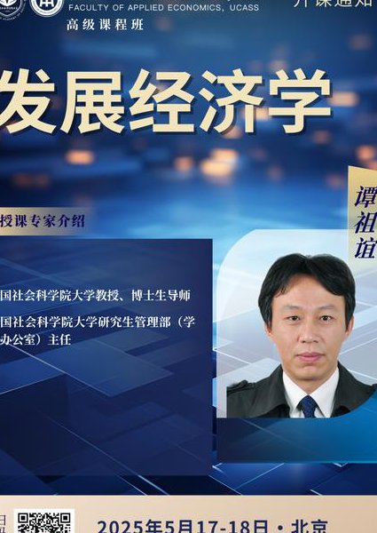 公共基础知识-罗红军 - 经济学发展