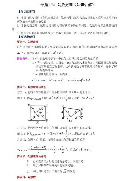 北师大版初中八年级数学上册微课 - 勾股定理 北师大版初中八年级数学上册微课 - 勾股定理