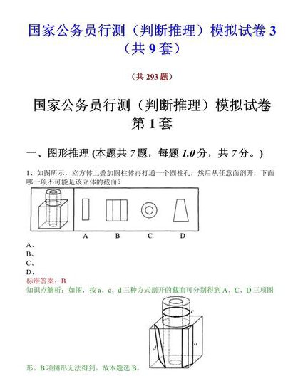 2016年国考行测逻辑判断 - 国考行测