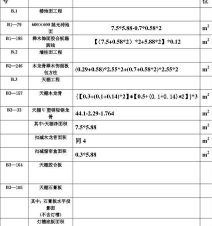 安装bim可视化算量视频教程 - 工程量计算