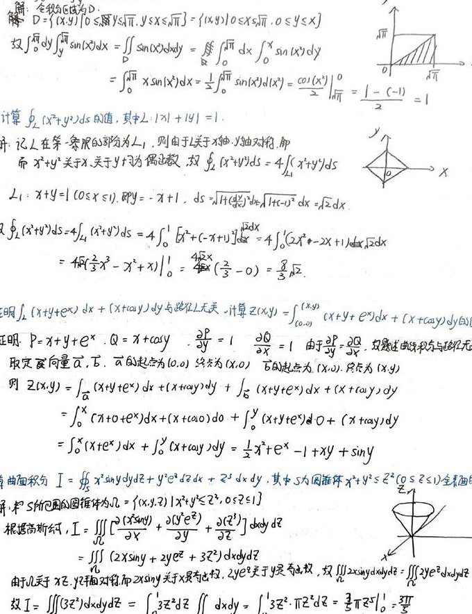 2010——2024考研数学真题讲解 - 高等数学