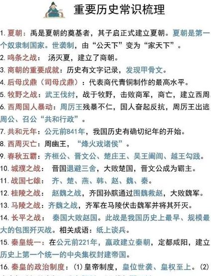 百家讲坛《资治通鉴》（第一部） - 历史知识