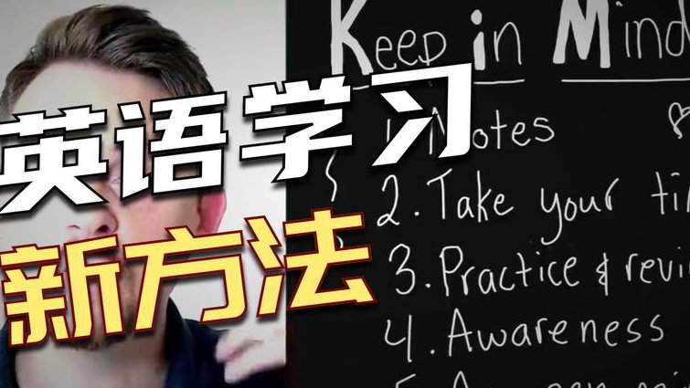 最好的方法背英语词汇课程 - 英语学习